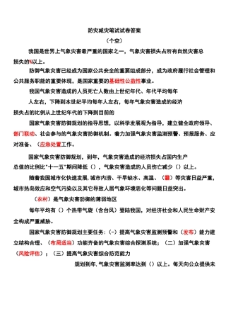 防灾减灾试卷答案