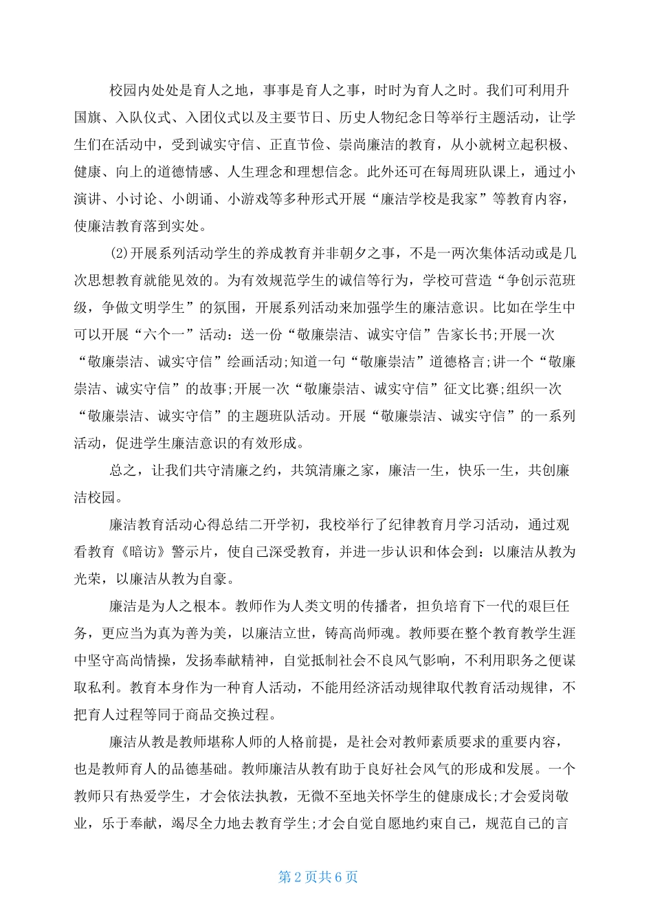 廉洁教育活动心得总结四篇_第2页