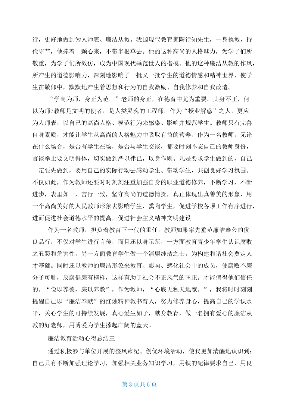 廉洁教育活动心得总结四篇_第3页