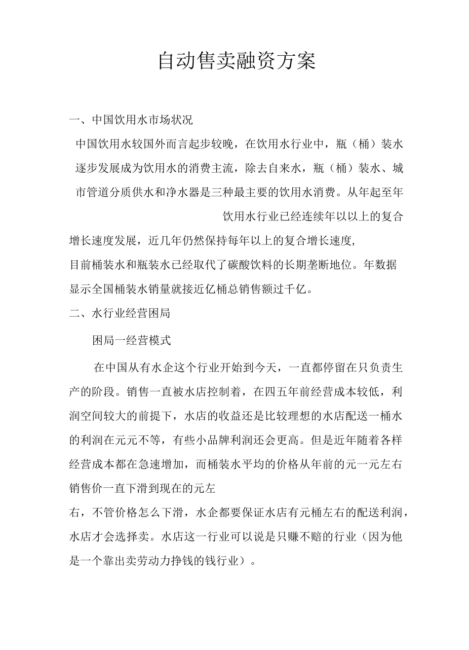 自动售卖方案_第1页