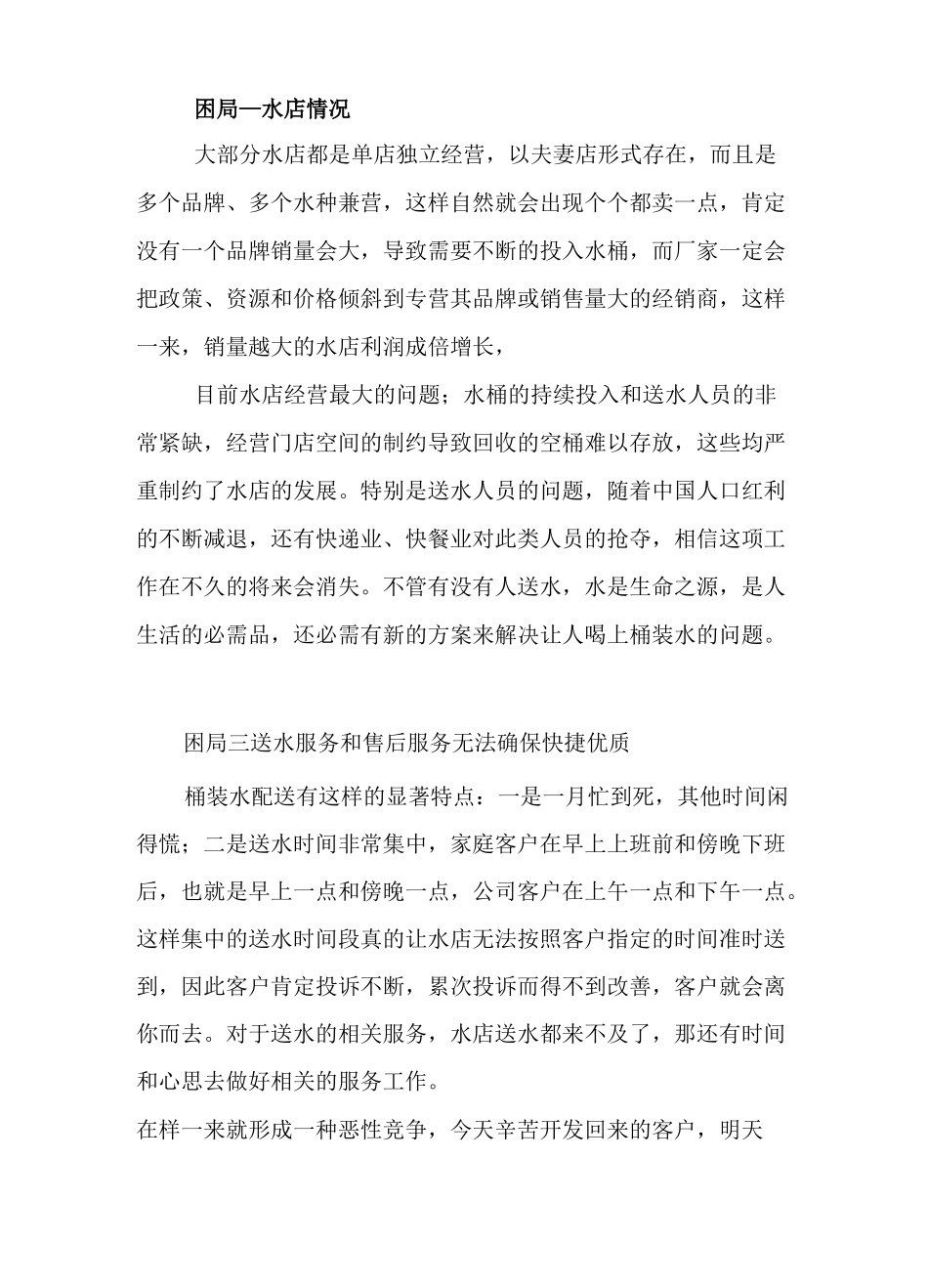 自动售卖方案_第2页