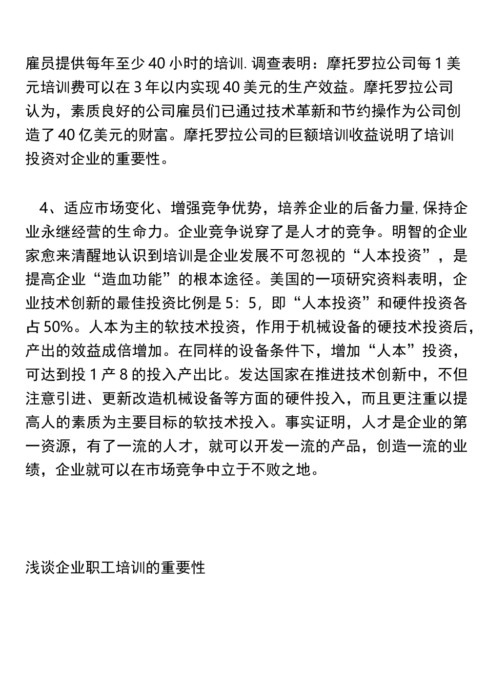 员工培训的意义_第2页
