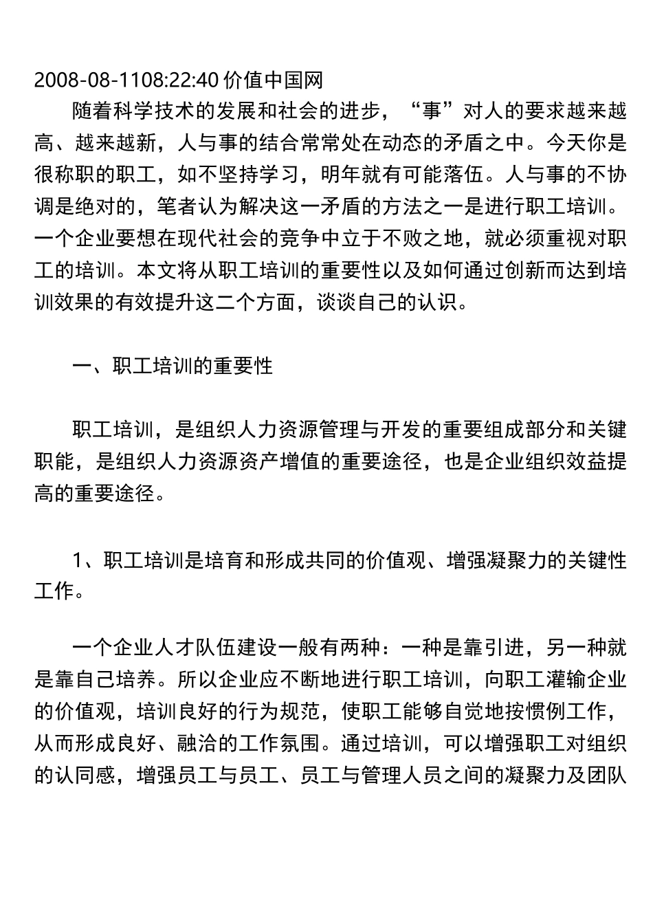 员工培训的意义_第3页