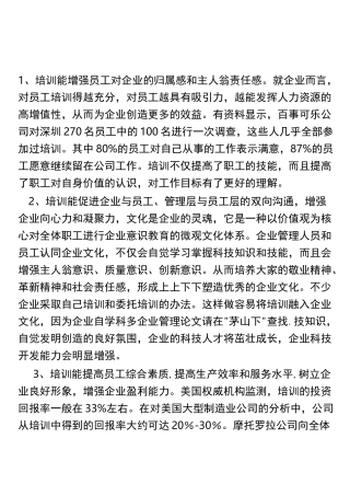 员工培训的意义