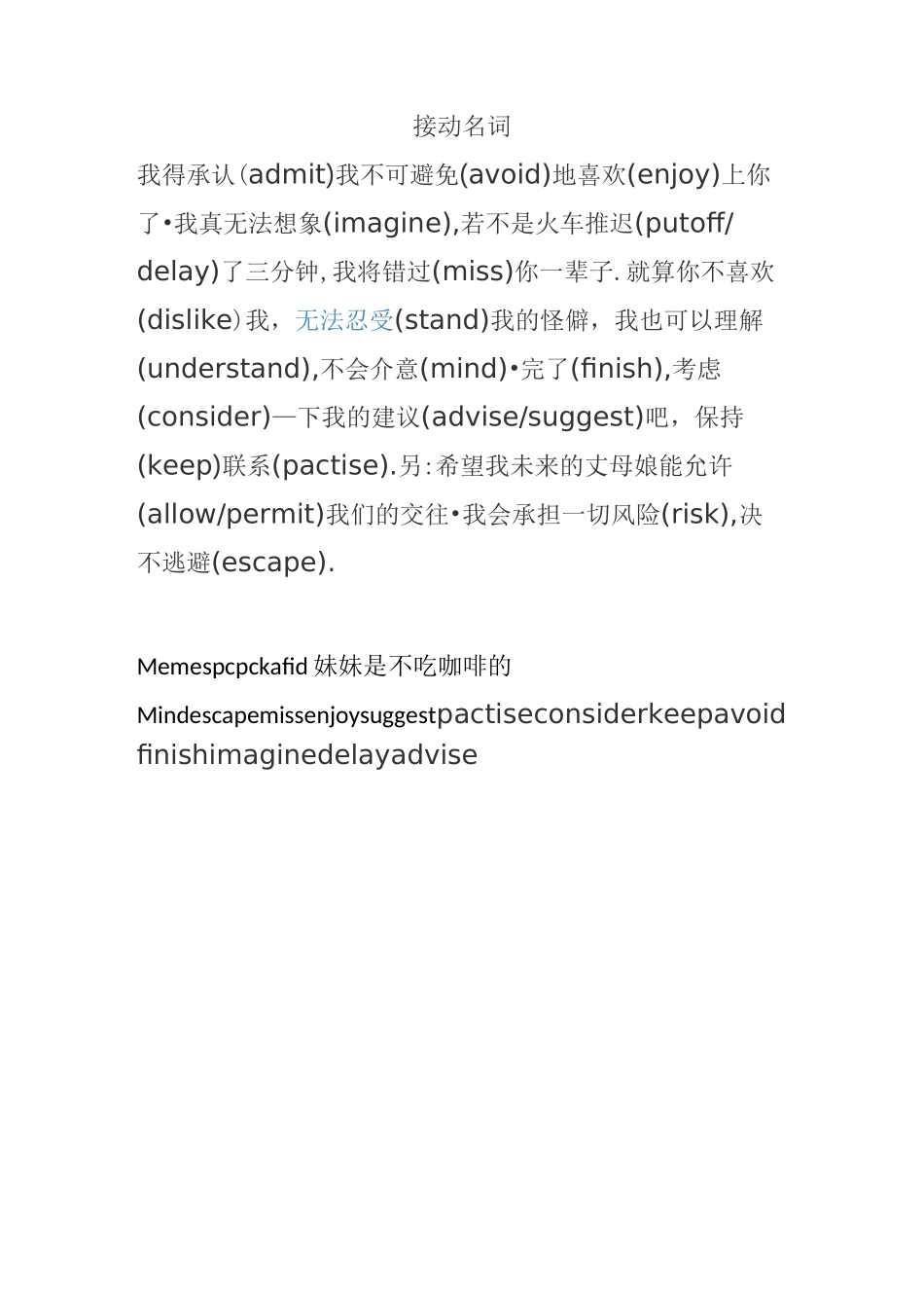 后接动名词的英语单词_第1页