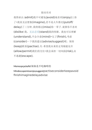 后接动名词的英语单词