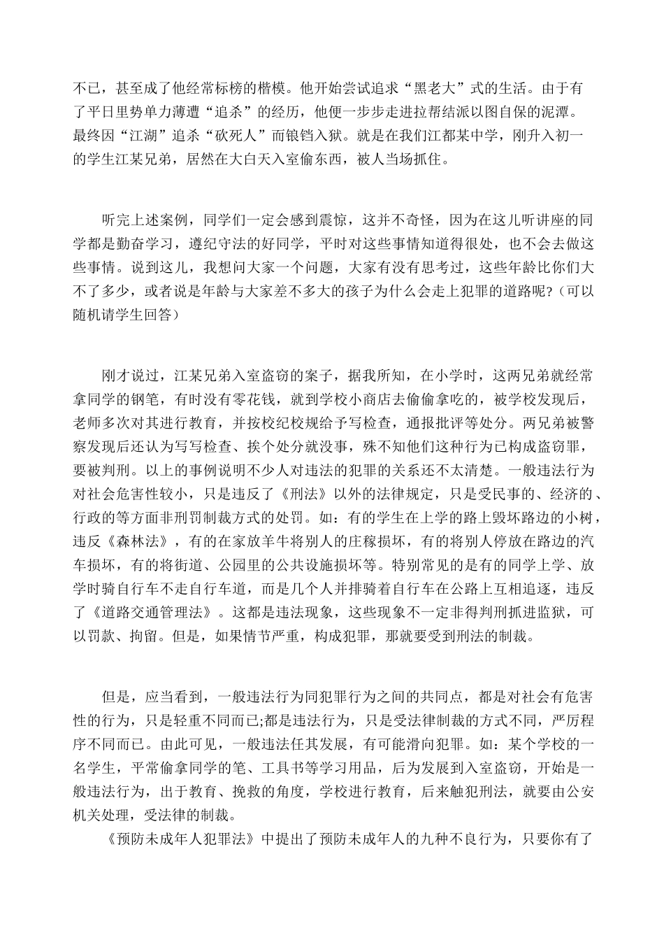 民警进校园法制教育讲话稿_第2页