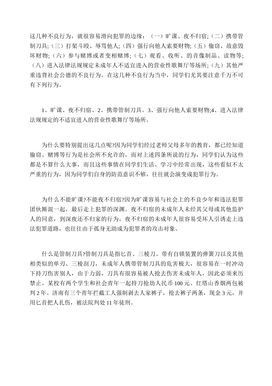 民警进校园法制教育讲话稿_第3页