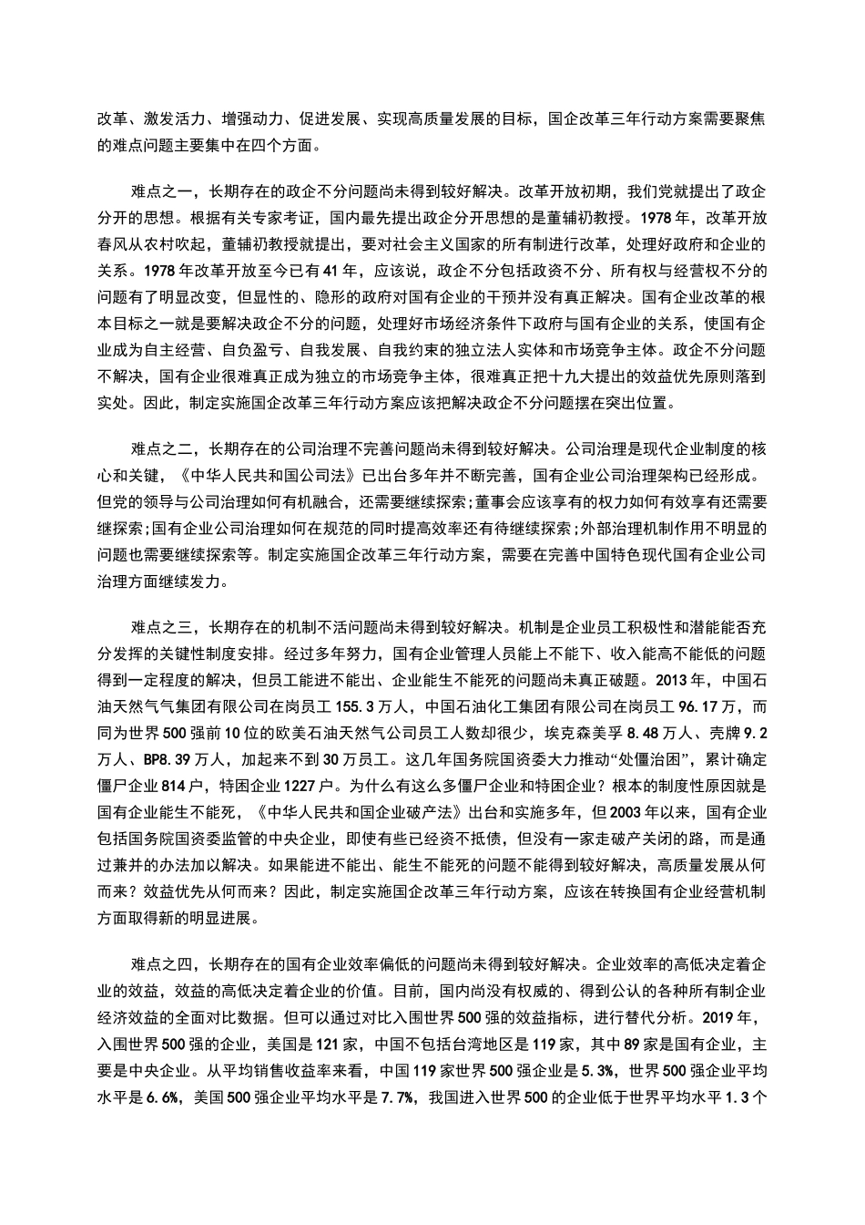 国企改革三年行动方案要聚焦和突破难点_第2页