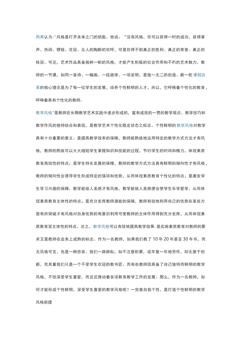 教师的个人风格_第1页