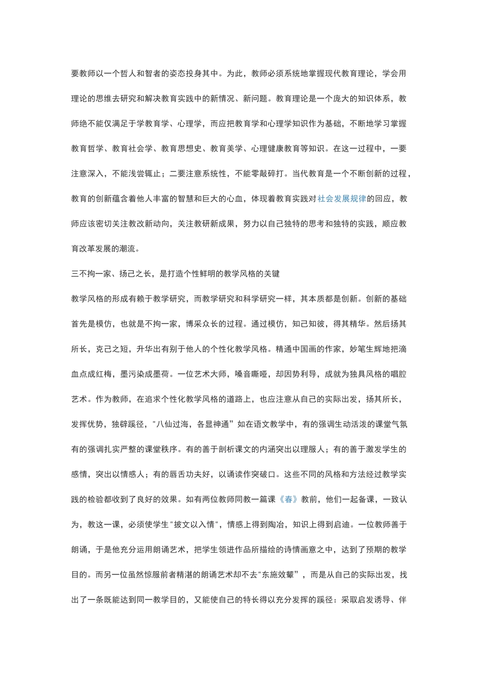教师的个人风格_第3页