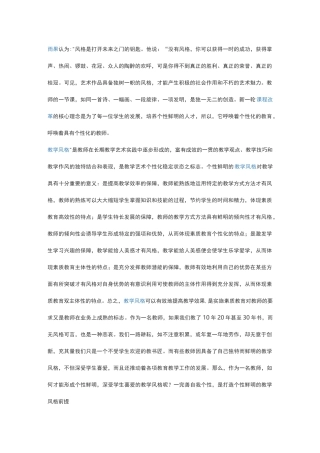 教师的个人风格