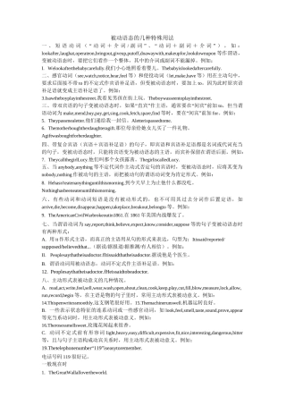 被动语态练习
