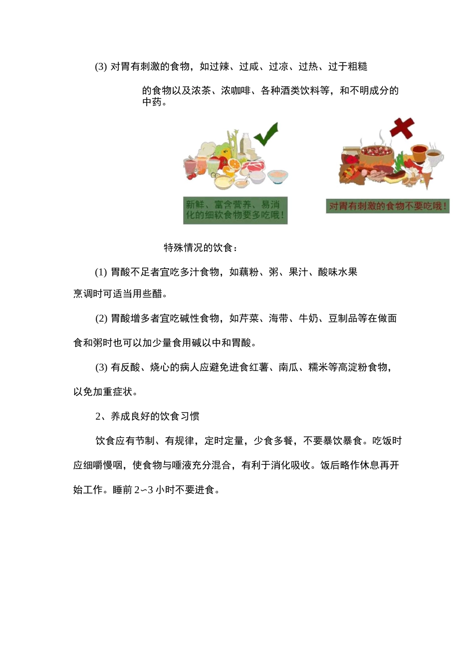 慢性萎缩性胃炎病人健康指导_第2页