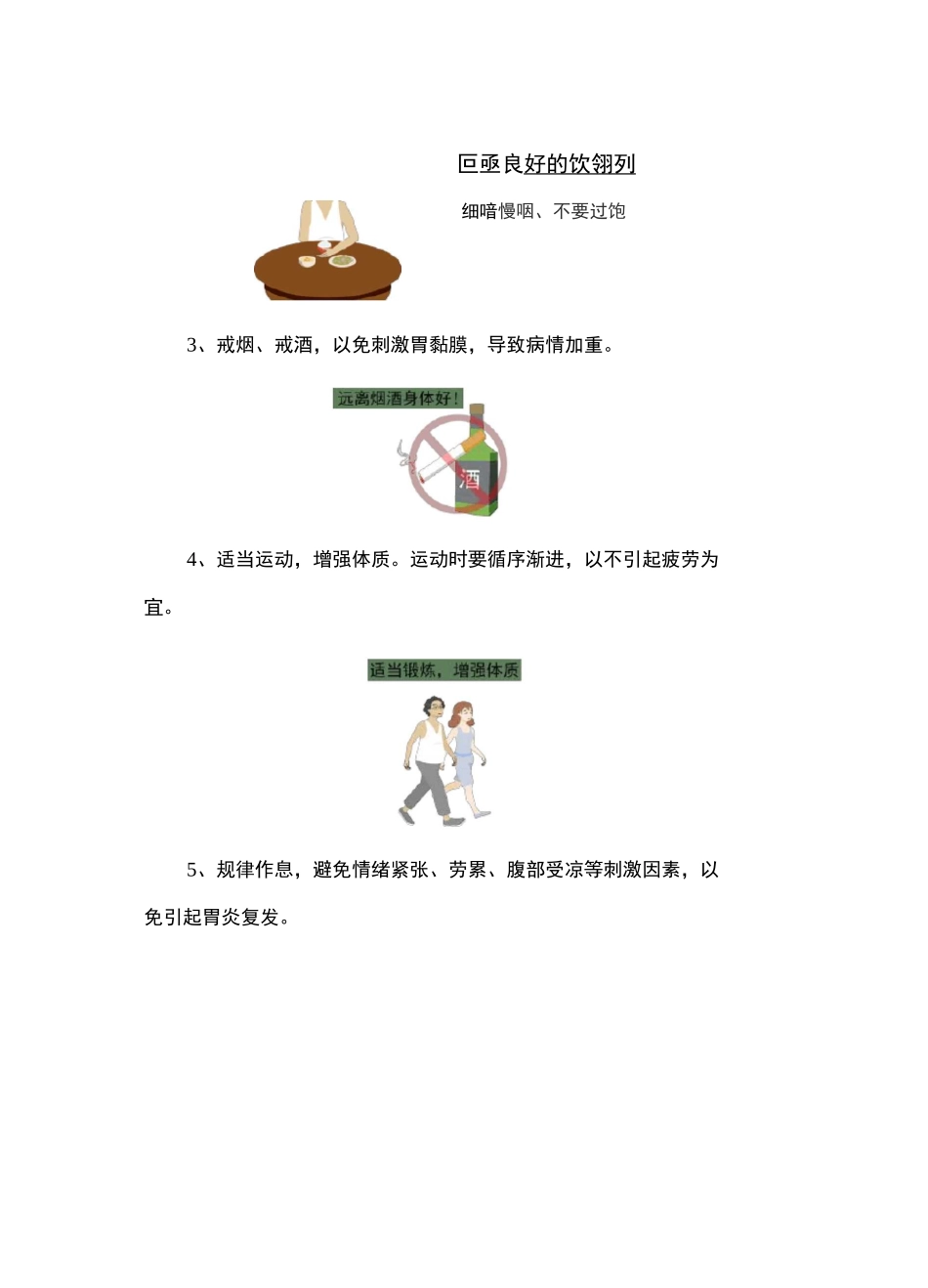 慢性萎缩性胃炎病人健康指导_第3页