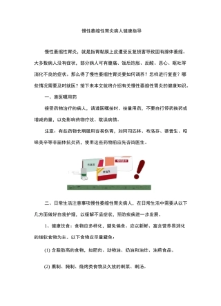 慢性萎缩性胃炎病人健康指导