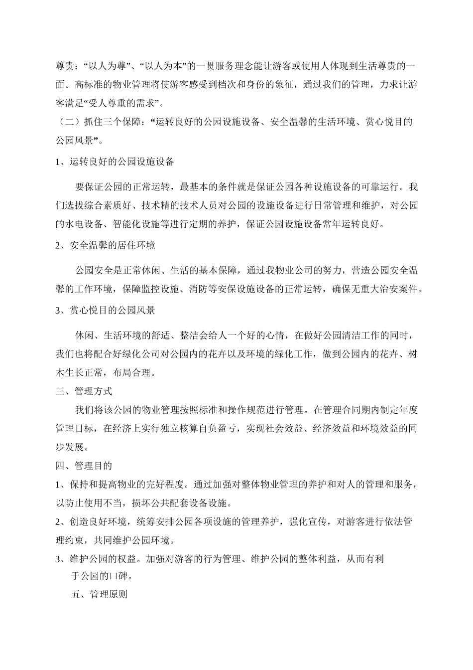 公园物业方案_第2页