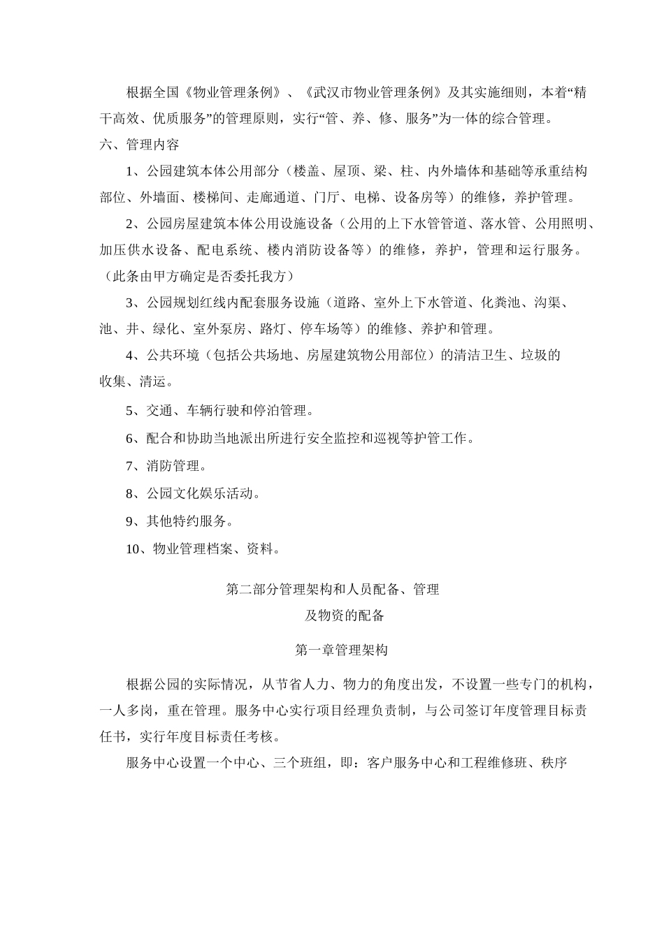 公园物业方案_第3页