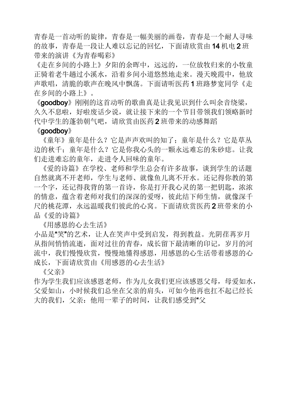 歌曲逆战主持串词_第2页