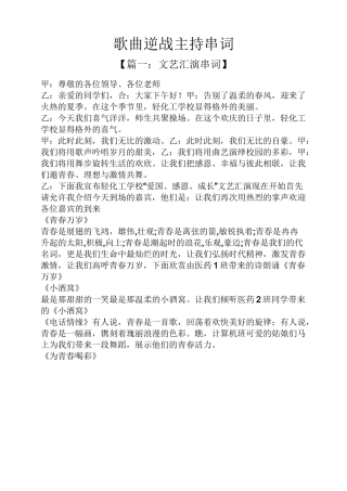 歌曲逆战主持串词