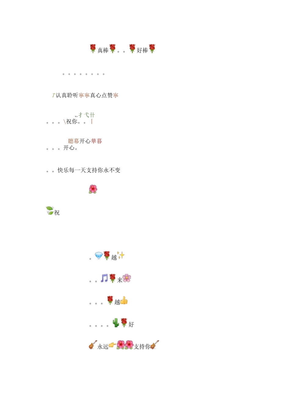 全民K歌精美图文评价_第1页