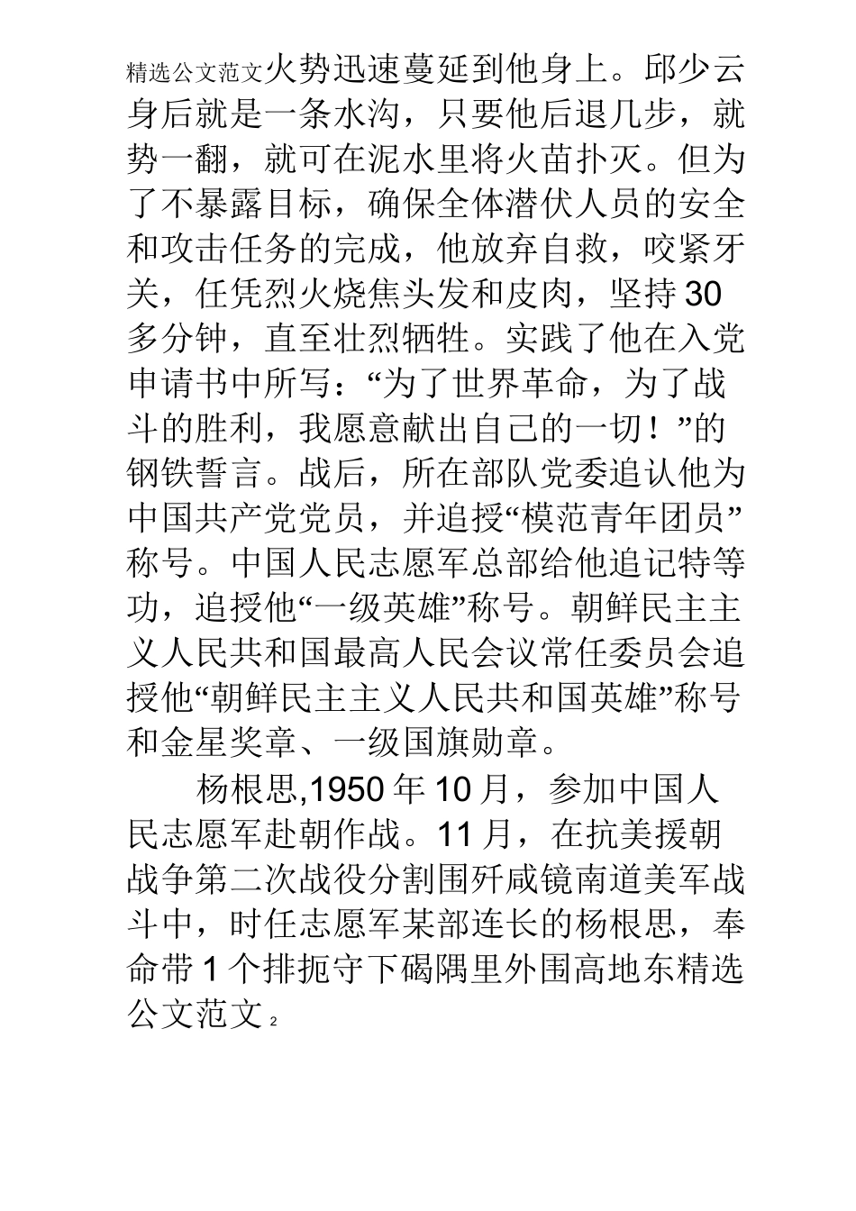 英雄人物事迹_第2页