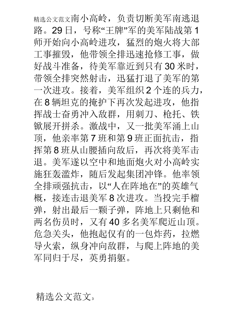 英雄人物事迹_第3页