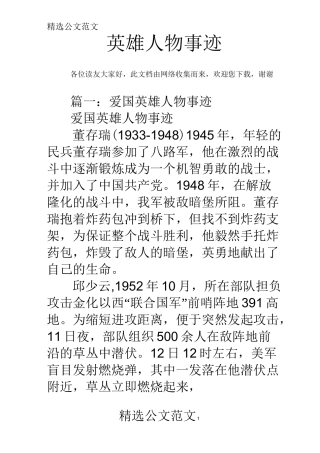 英雄人物事迹