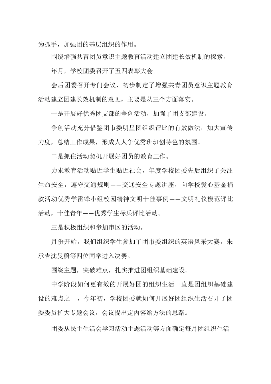 团委特色工作总结_第2页