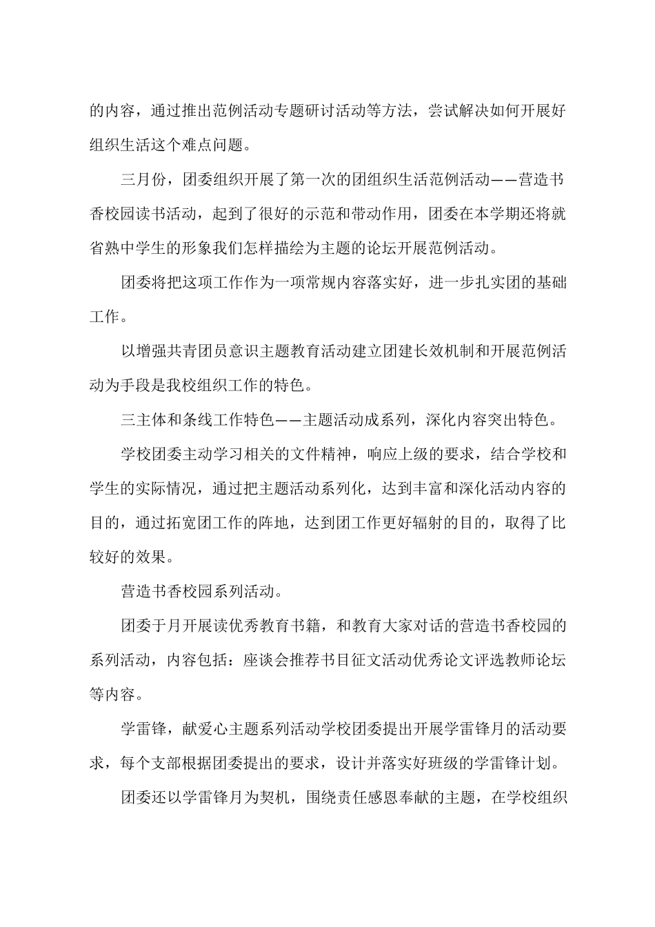 团委特色工作总结_第3页