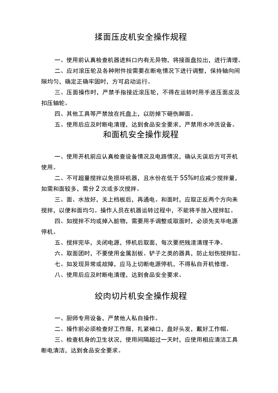 职工餐厅安全操作规程_第1页