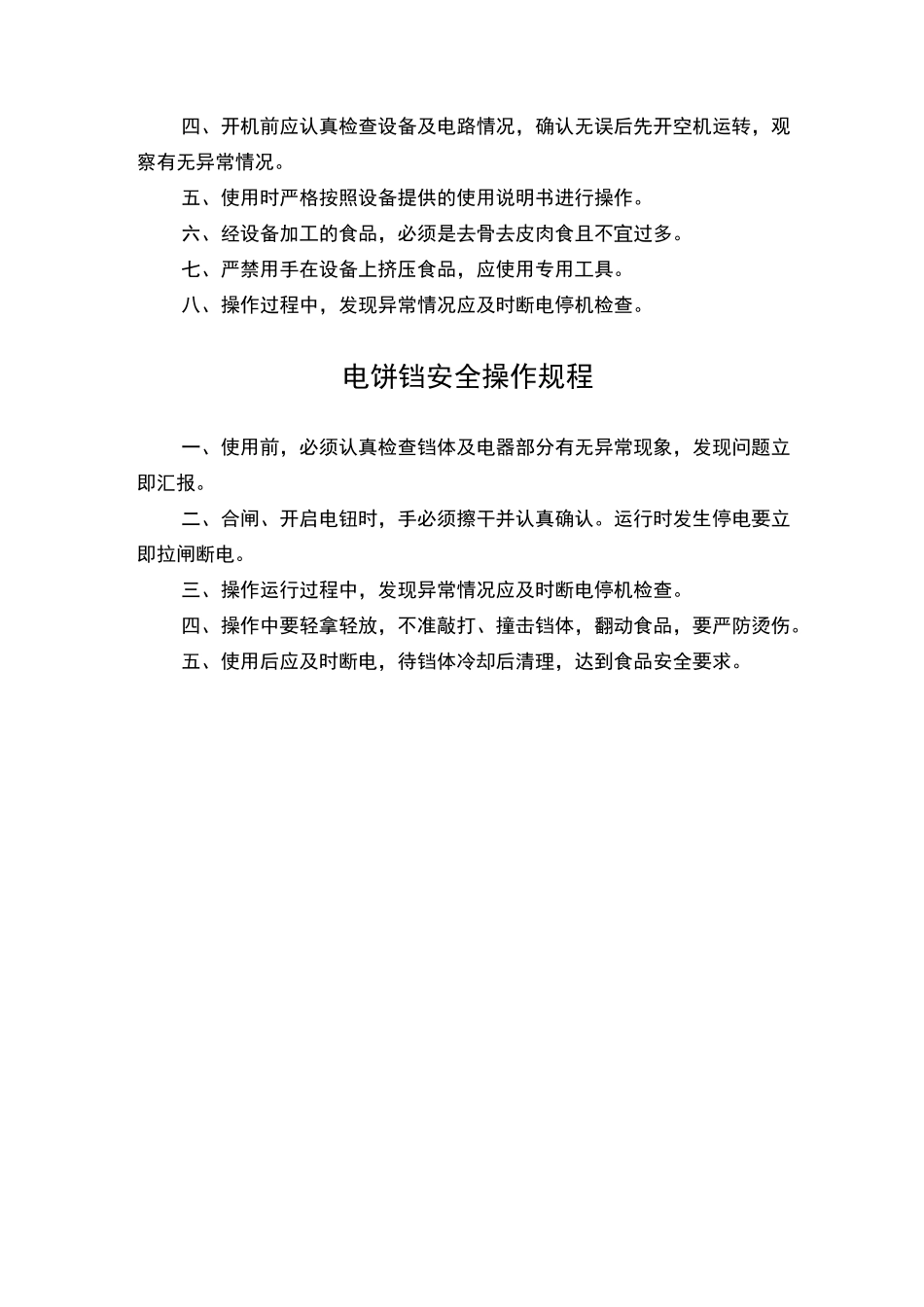 职工餐厅安全操作规程_第2页