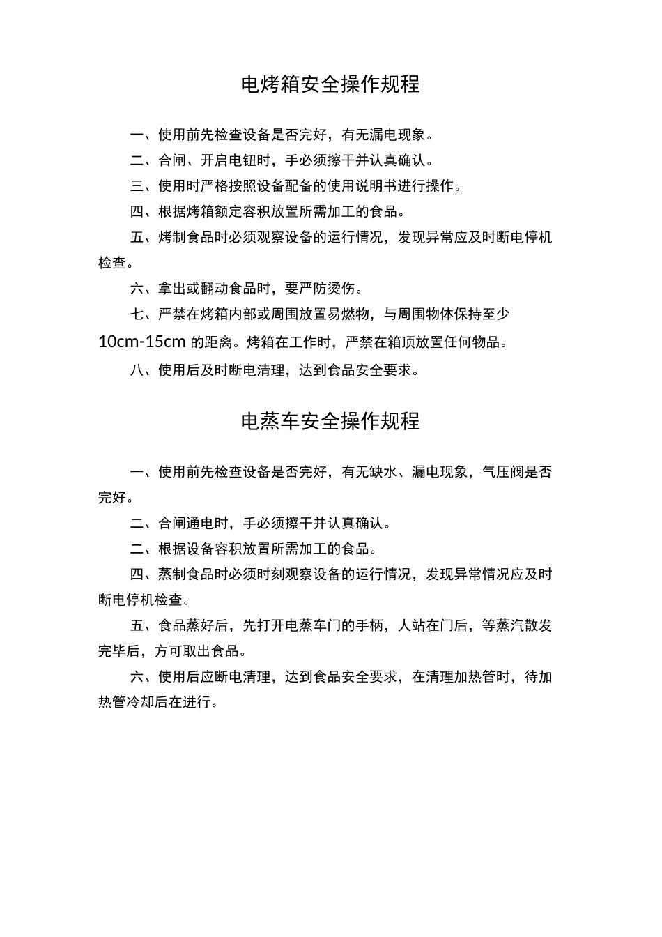 职工餐厅安全操作规程_第3页