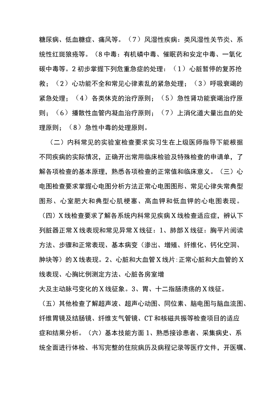 内科实习教学计划_第2页