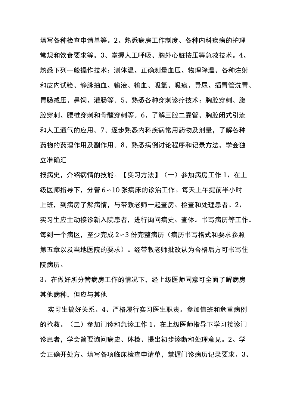 内科实习教学计划_第3页