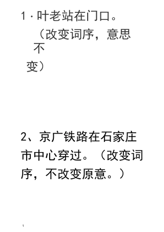 改变词序,意思不变