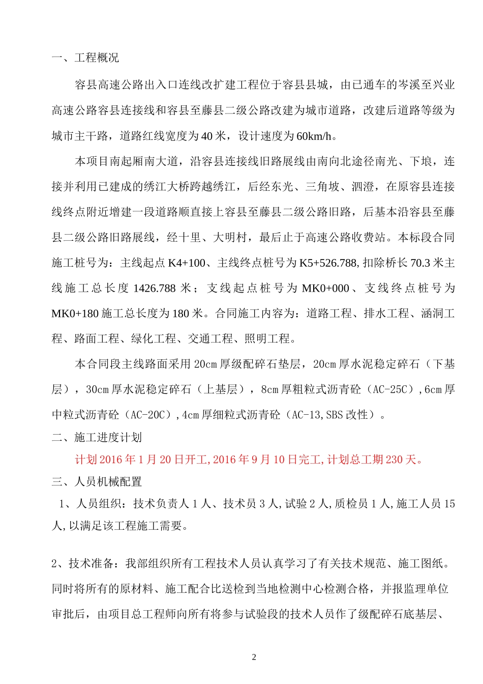 水泥稳定级配碎石底基层、基层施工方案_第2页