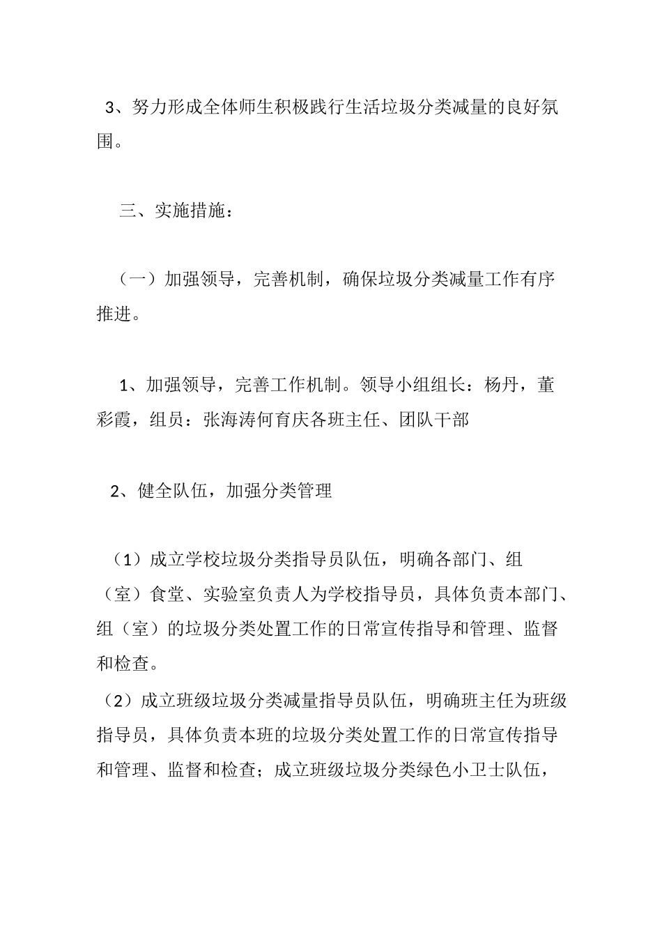 景园学校垃圾分类工作方案_第2页