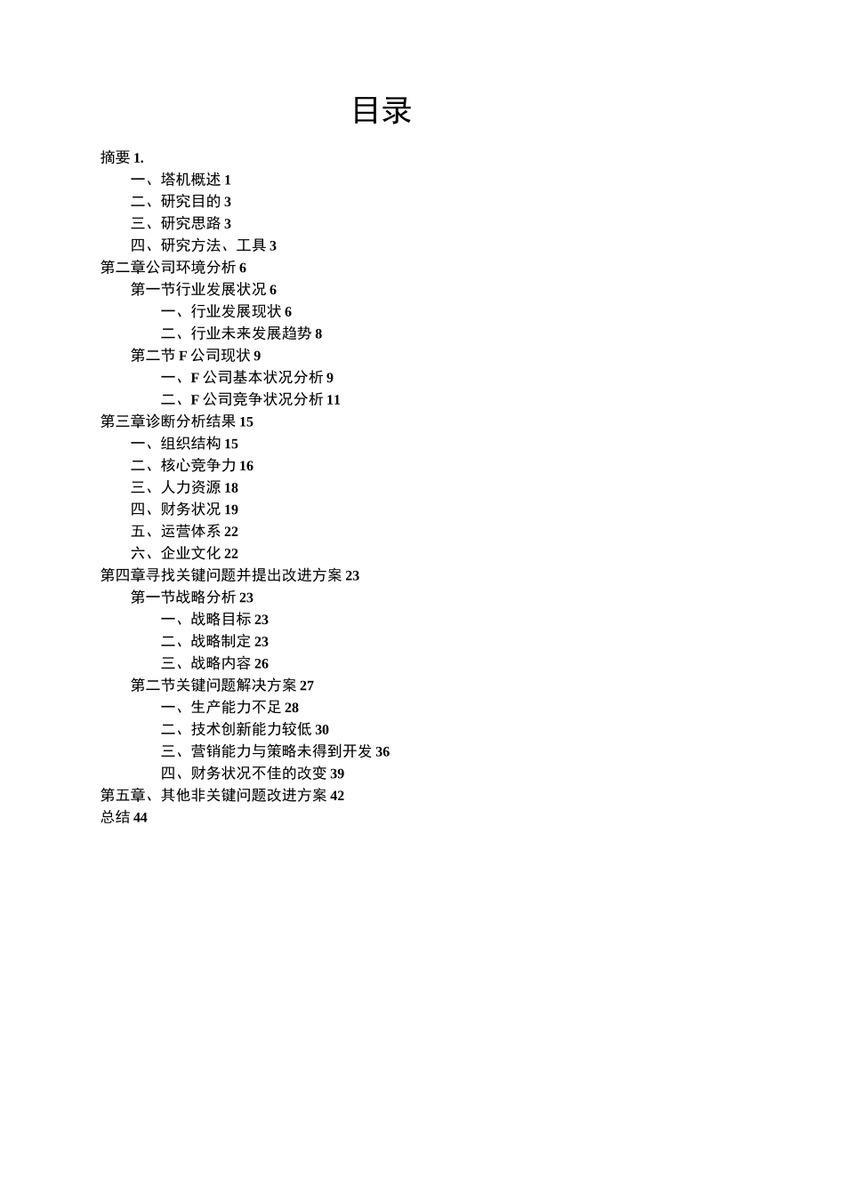 公司诊断报告书_第2页