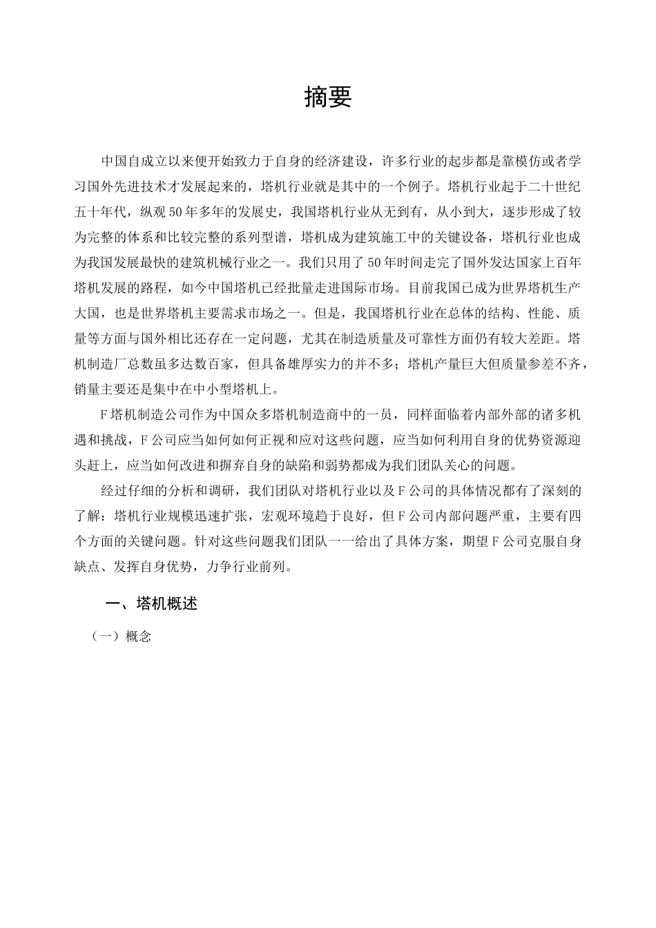 公司诊断报告书_第3页