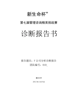 公司诊断报告书