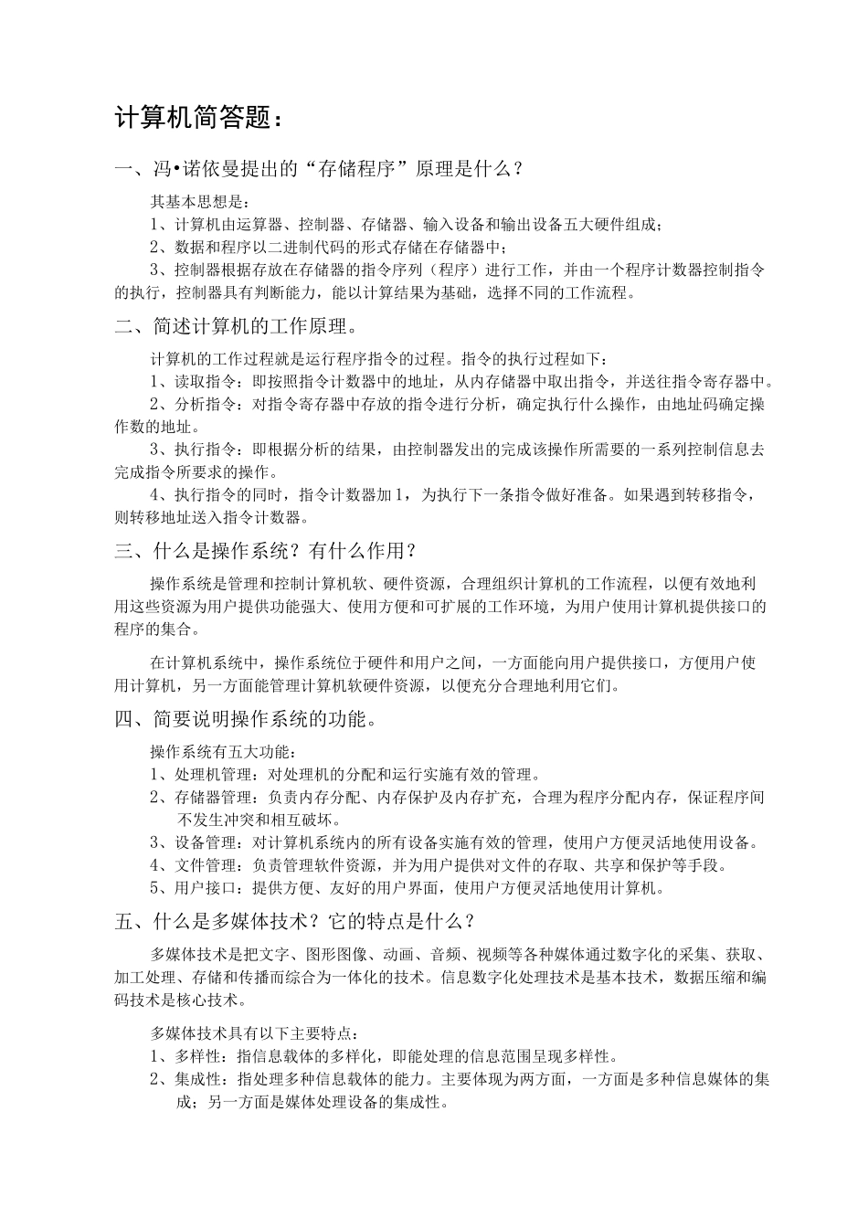 计算机简答题_第1页