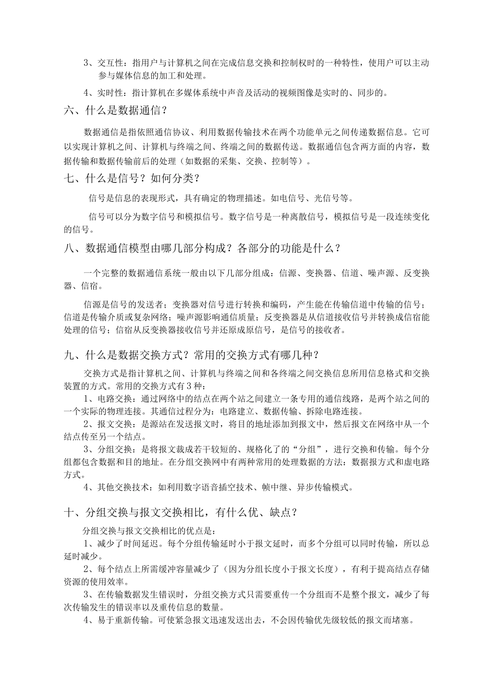 计算机简答题_第2页