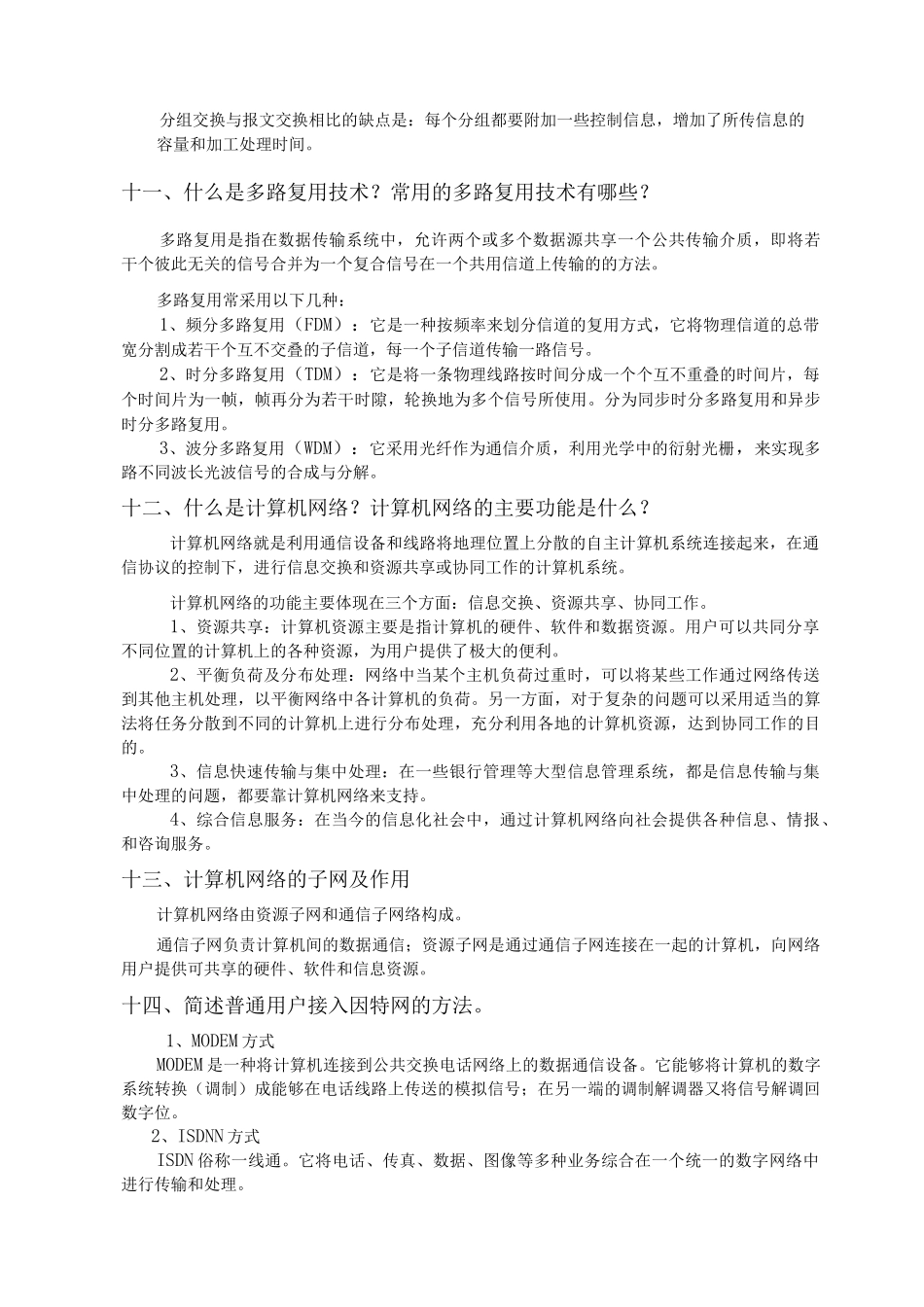 计算机简答题_第3页