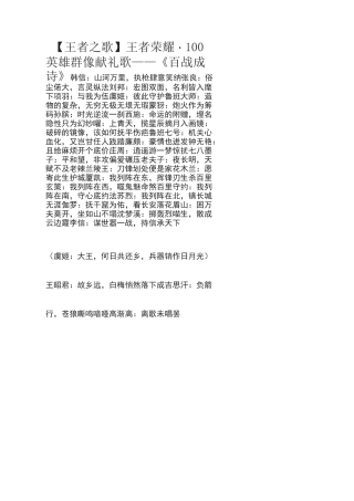 王者荣耀——百战成诗歌词
