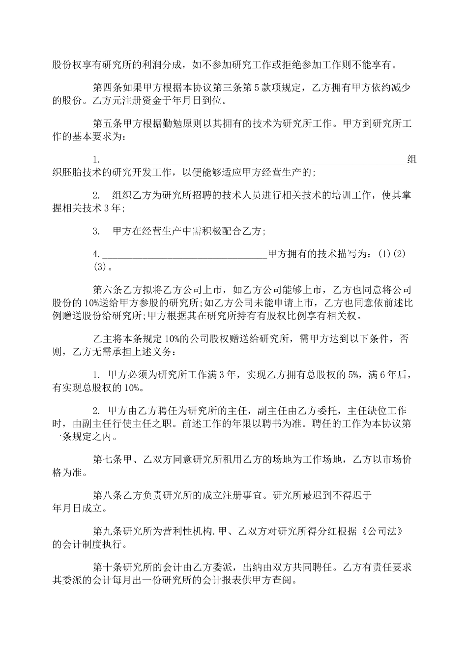 干股分红协议书_第2页