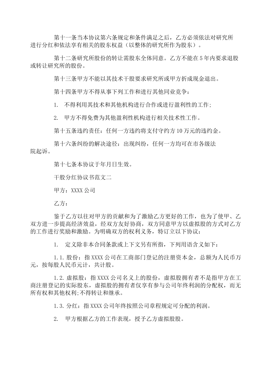 干股分红协议书_第3页