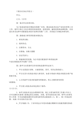 干股分红协议书