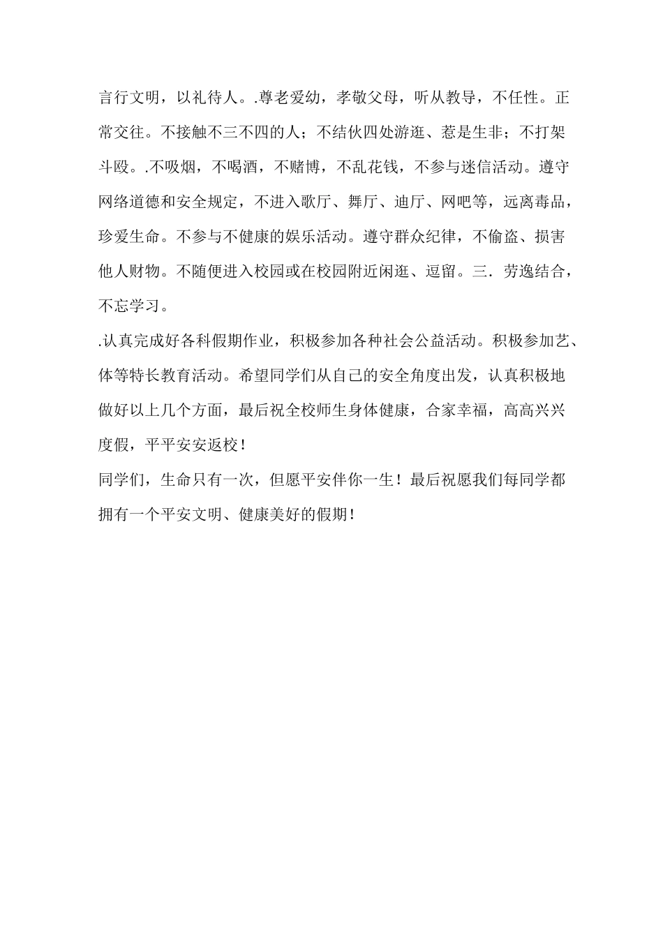 暑期安全教育_第3页