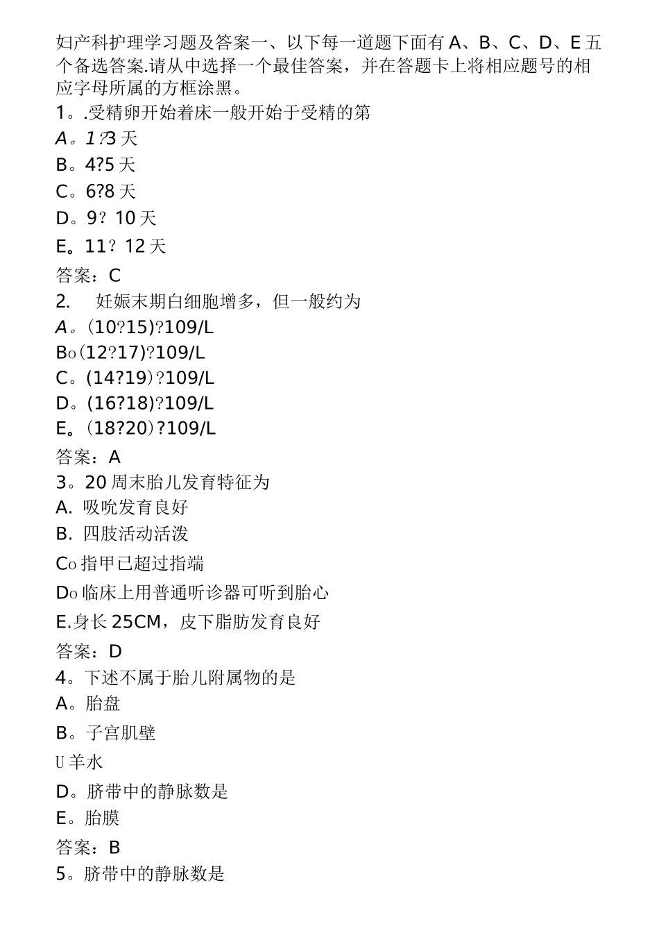 妇产科护理学习题及答案_第1页